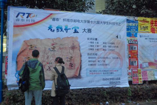 bv伟德无线寻宝大赛圆满结束