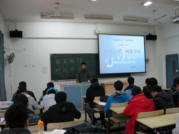 bv伟德2011级举办“自主自律，树我学风”主题研讨班会